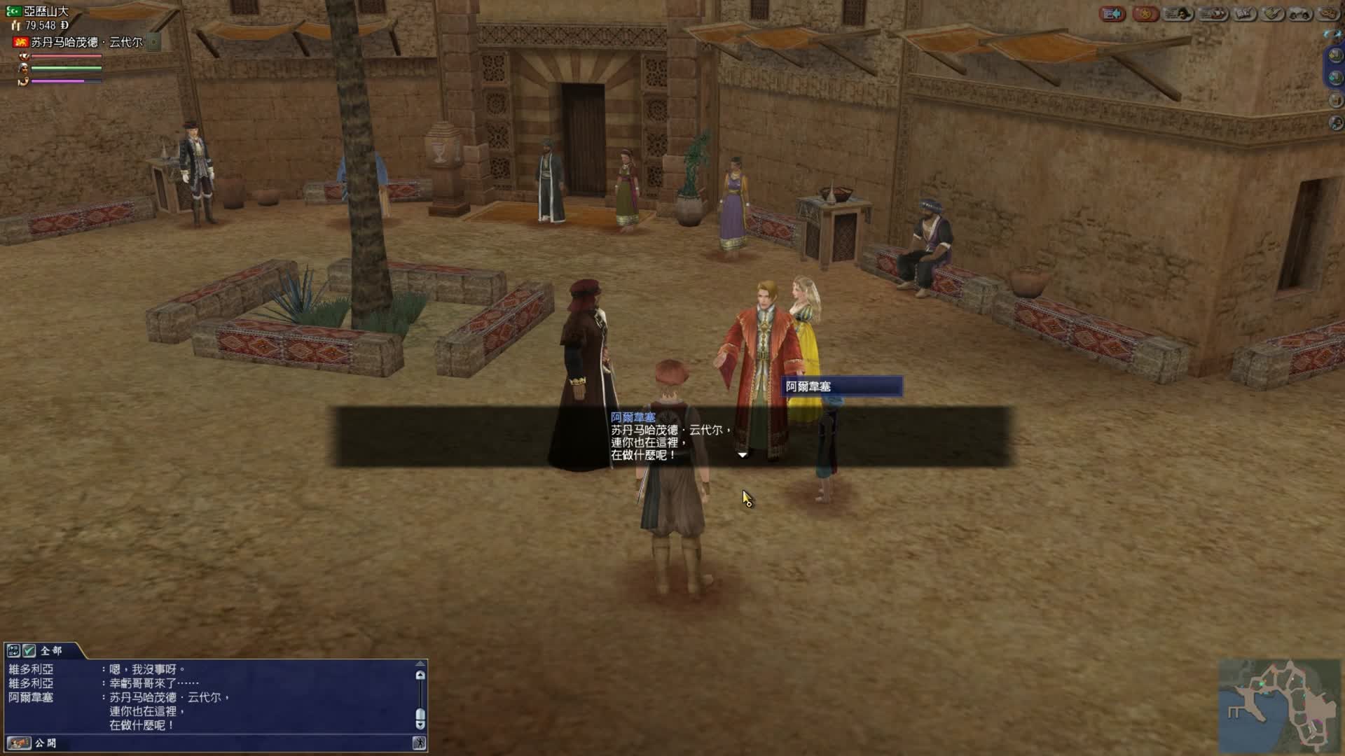 大航海时代OL70-主线之亚历山大历险记