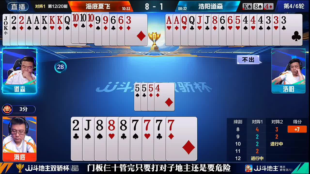 海底残局拆四个7炸弹做飞机的思路打出了这副牌唯一获胜的操作