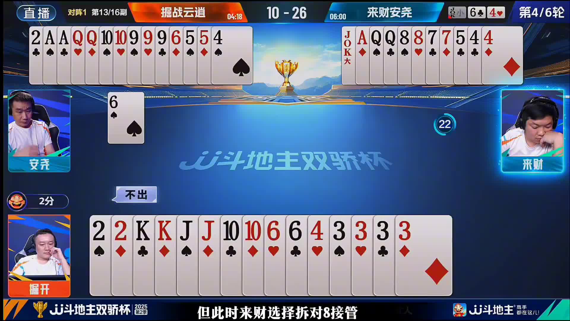 这两个农民活玩的是真细啊！对子拆开全程一路撕单最后让掘开四个3憋手