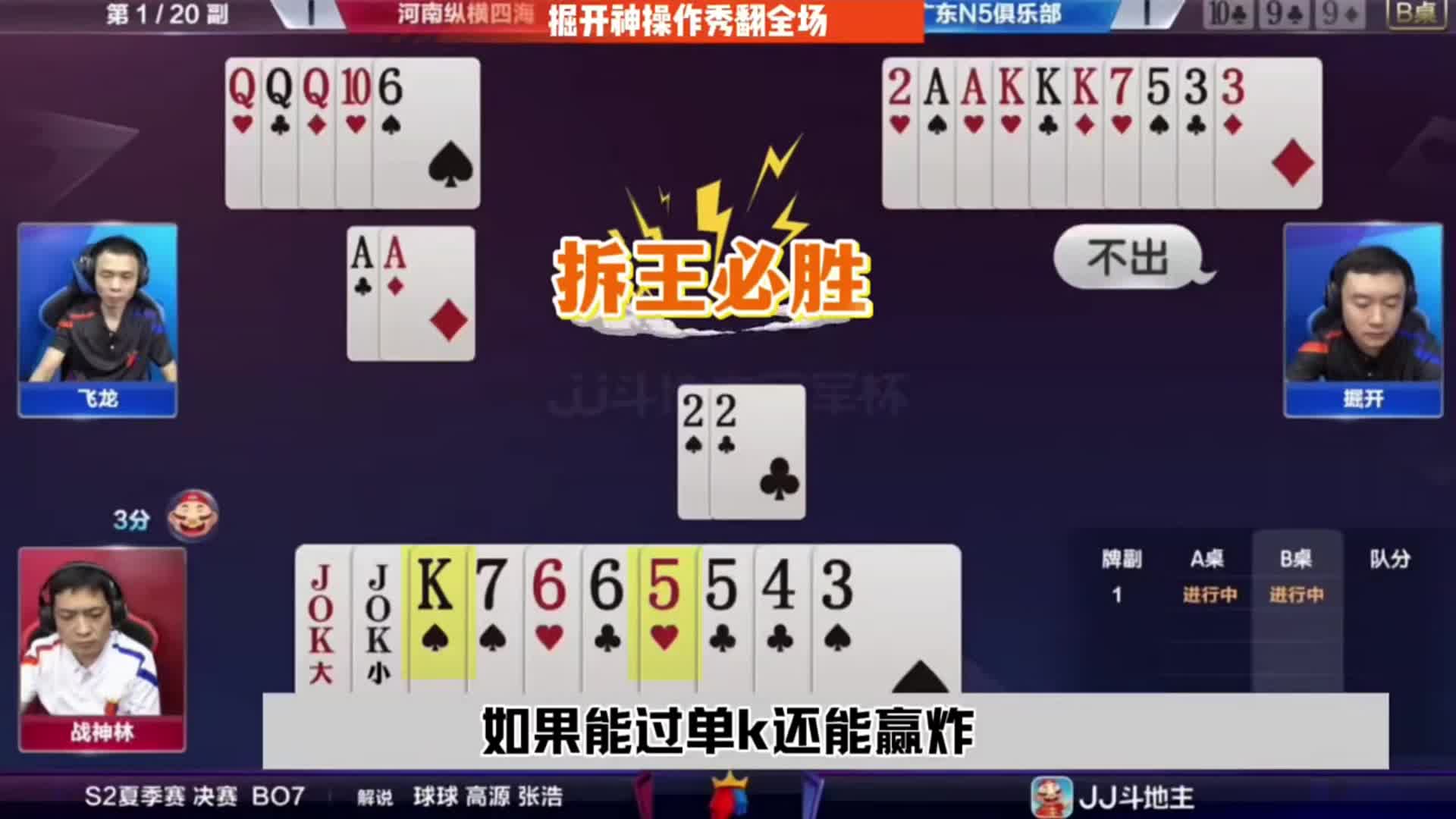 掘开牌技恐怖如斯啊，明牌我也打不出来