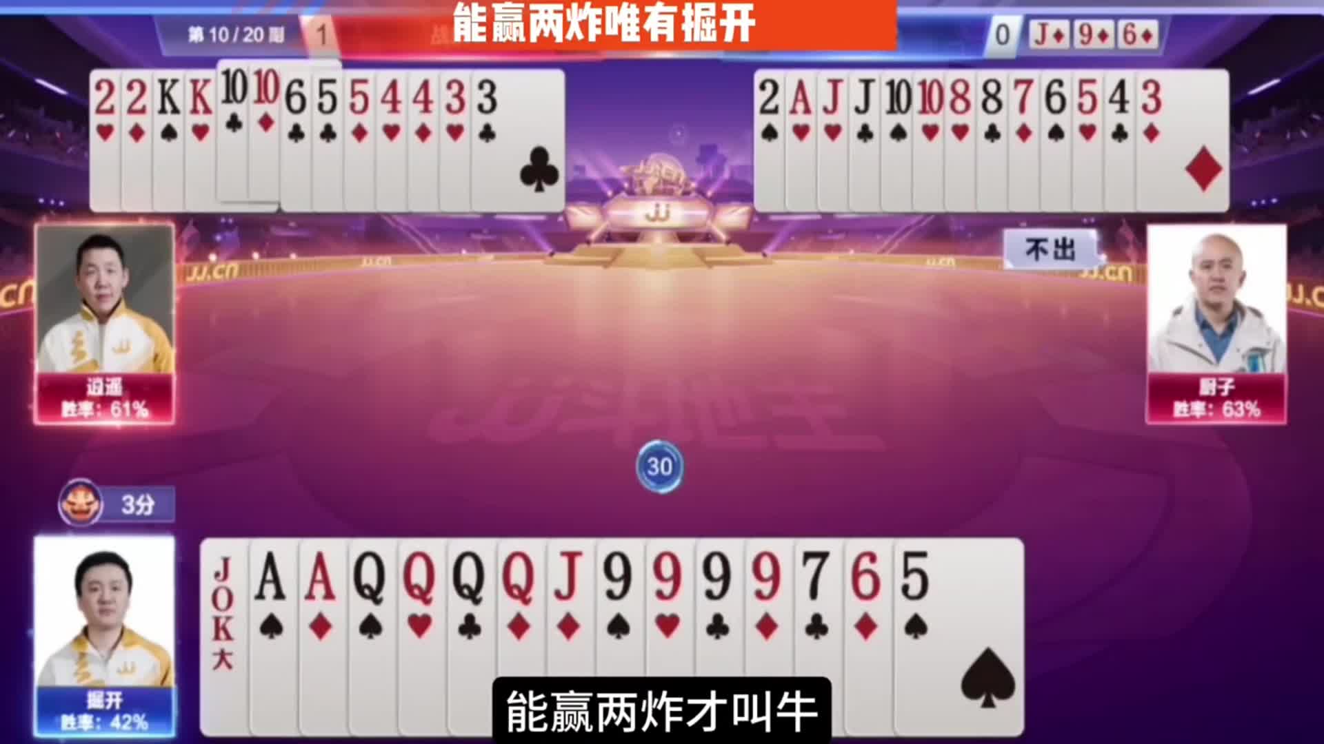 掘开竟然赢了两炸