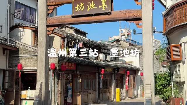 一个人走遍中国第39站，浙江温州