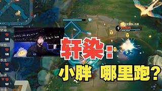 【AGvs狼隊(duì)】小胖越塔一諾，軒染長生越塔小胖，各直播間反應(yīng)。