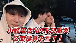 小酷電話NN不凡痛哭！這回是真下雪了