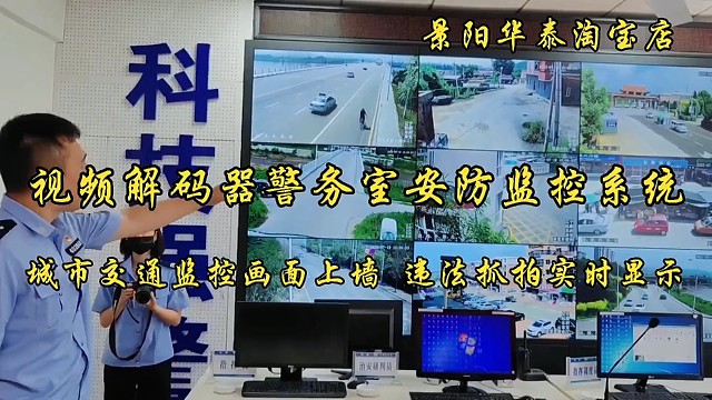 视频解码器监控画面解码上墙。