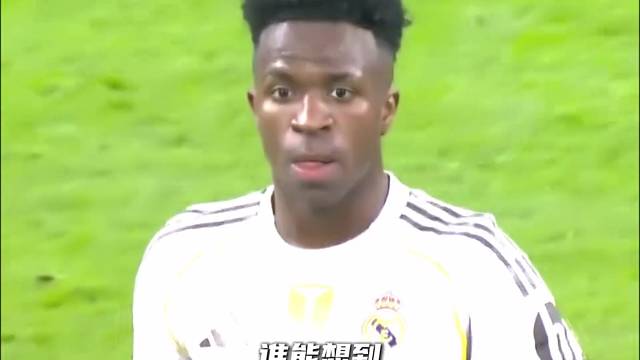 阿隆索为何换下维尼修斯