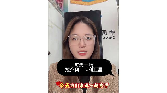 拉齐奥—卡利亚里
