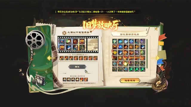「梦三国2」旧梦放映厅,吕蒙*虎首锦衣