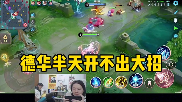 德华玩王昭君半天开不出大招，自己都纳闷了！