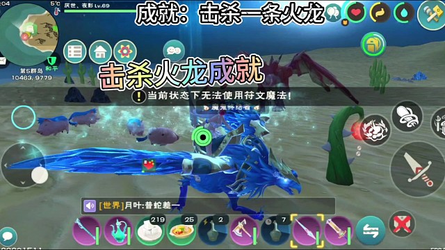 击杀火龙成就。