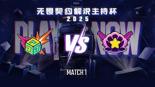 【回放】七號(hào)種子 vs 絕非扇貝-1循環(huán)賽-無畏契約解說主持杯