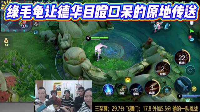 绿毛龟让德华目瞪口呆的原地传送