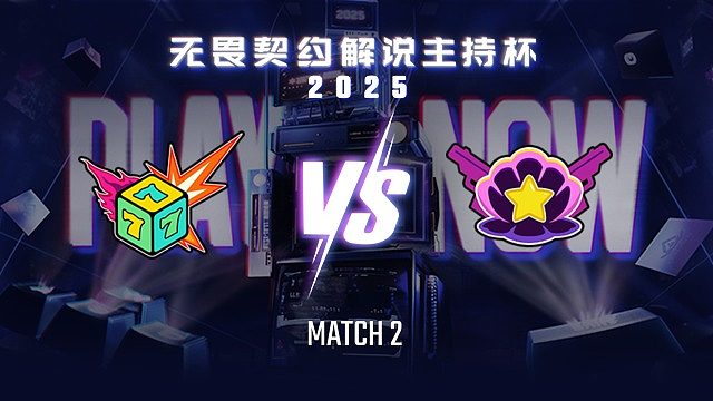【回放】七号种子 vs 绝非扇贝-2循环赛-无畏契约解说主持杯
