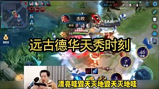 德華竟然還是個技術(shù)主播，看了以前的視頻才知道德華究竟有多強