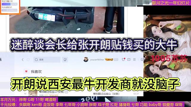 迷醉谈会长给张开朗贴钱买的大牛，开朗说西安最牛开发商就没脑子