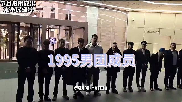 1995男团