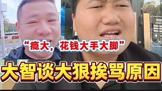 大智分析大狠為什么在1995老挨罵，“賺的錢全吃果盤了”！
