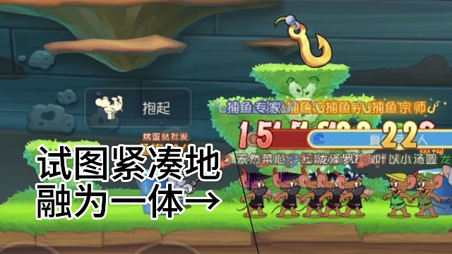 猫鼠昨晚的嘉豪天团