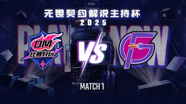 【回放】比赛好玩 vs 复仇者-1循环赛-无畏契约解说主持杯
