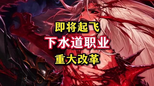 DNF手游重大改革，下水道职业集体起飞。