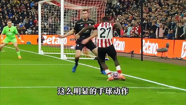 这竟然不是点球