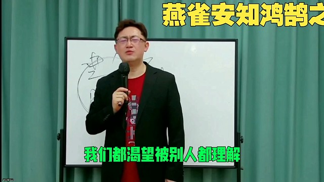 燕雀安知鸿鹄之志