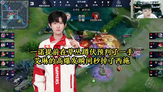 一诺提前在草丛蹲伏预判了一手，艾琳的高爆发瞬间秒掉了西施