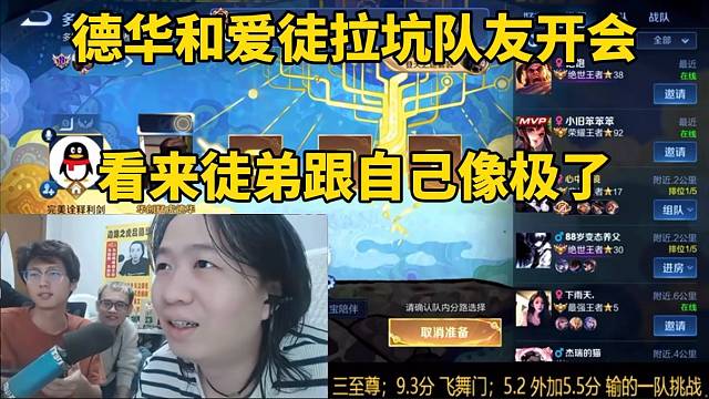 德华和爱徒拉坑队友开会，这下徒弟和自己像极了！