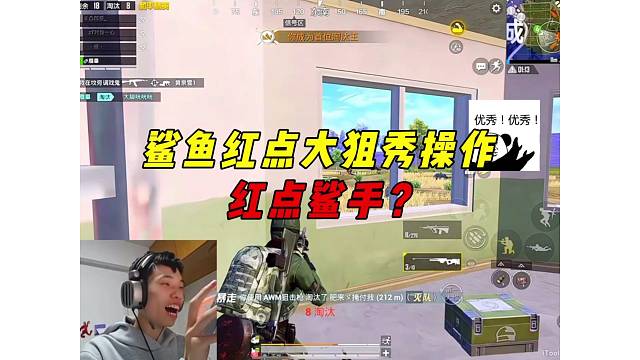 《鲨鱼红点打狙秀操作，一穿三惊呆观众！》