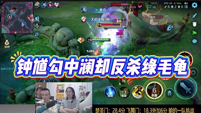 钟馗勾中澜却反杀绿毛龟，德华幸灾乐祸开怀大笑。