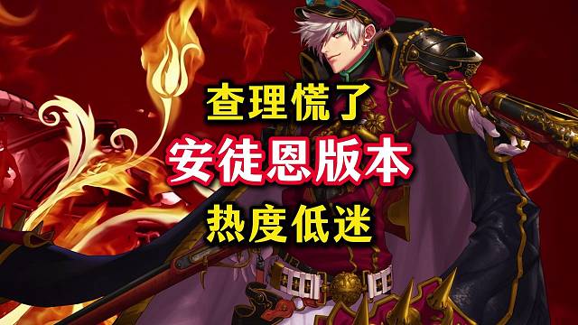 DNF手游玩家流失严重，查理天塌了，新版本要有大动作。