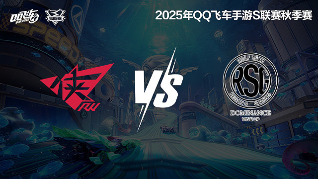 【回放】RW vs RSG.KS-季后赛-S联赛秋季赛