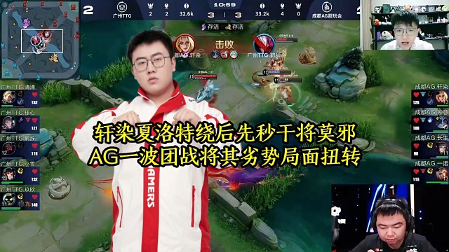 轩染夏洛特绕后先秒干将莫邪，AG一波团战将其劣势局面扭转