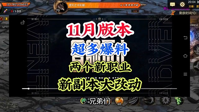 11月版本提前爆料，两大职业新副本，新装备