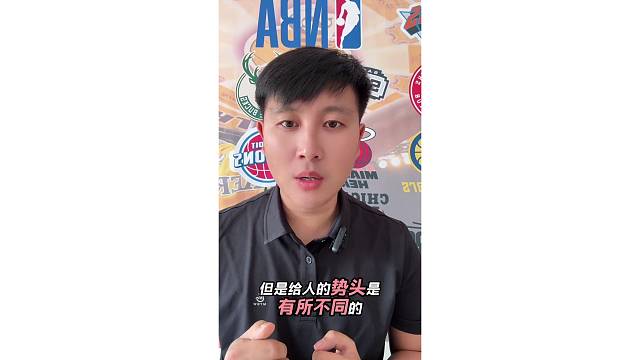 火箭VS马刺前瞻