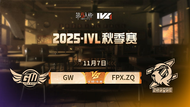 【回放】GW vs FPX.ZQ 2025IVL秋季赛W6