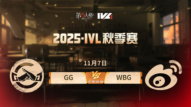 【回放】GG vs WBG 2025IVL秋季赛W6