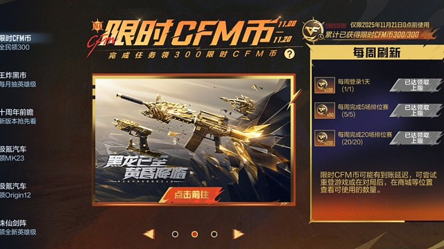 领取完了，20把排位赛，很简单