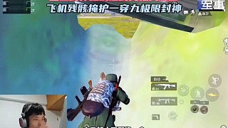 鯊魚封神之戰(zhàn)遇到究極天譴圈，借助飛機殘骸一穿九完成封神！