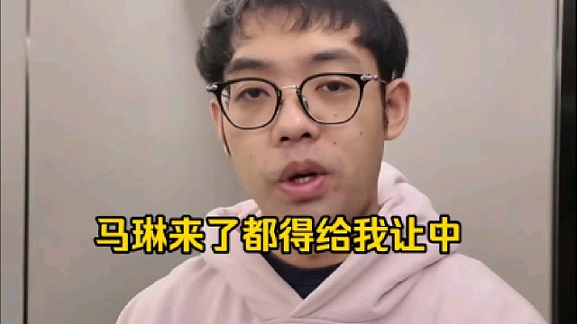 超哥：今天我只能说你们将见到一个恐怖的我就是极致的个人英雄主义，谁来都没用，就是马琳来了都得给我让中