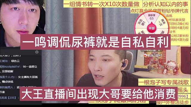 一鸣调侃尿裤就是自私自利，大王直播间有大哥给她消费就眼红
