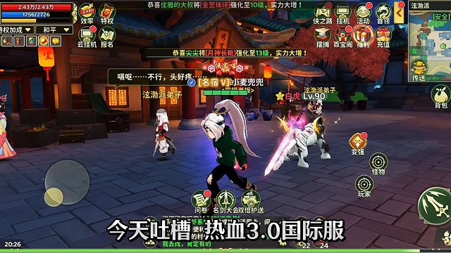 吐槽热血江湖国际服