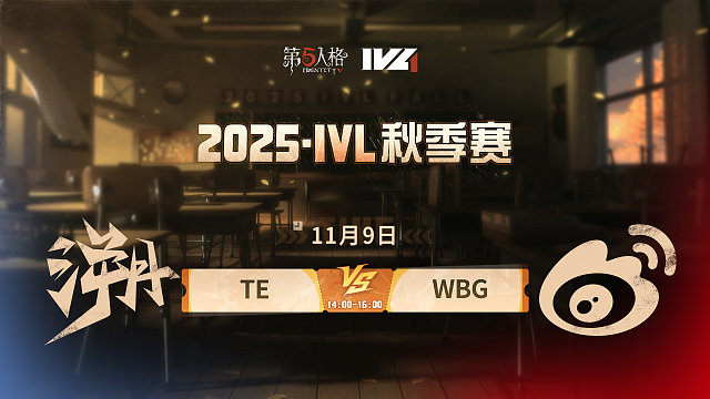 【回放】TE vs WBG 2025IVL秋季赛W6