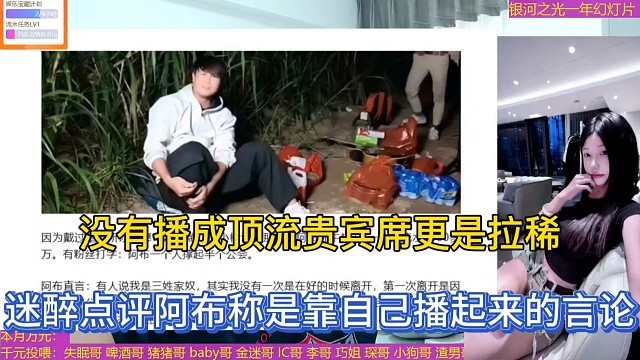 没有播成顶流贵宾席更是拉稀，迷醉点评阿布称是靠自己播起来的言论！