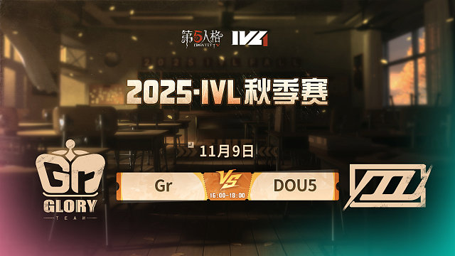 【回放】Gr vs DOU5 2025IVL秋季赛W6