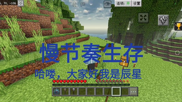 我的世界慢节奏生存①