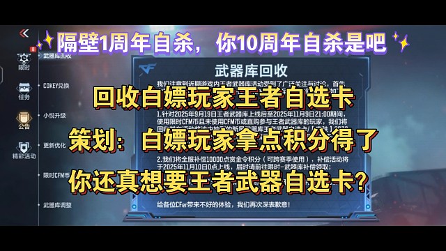 王者武器库自选卡全回收，策划：白嫖玩家要个屁的王者自选卡