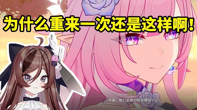 自由魂看昔涟真名解放后直接结束黑屏当场绷不住破防：为什么重来一次还是这样啊！