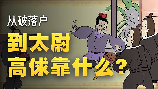 水浒传第二回关键剧情解析，王进逃离东京，高俅上位太尉