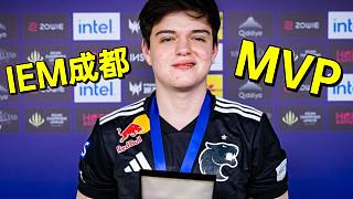 無(wú)甲大狙四殺摧毀小蜜蜂！molodoy榮獲IEM成都MVP！